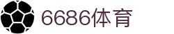 6686 - 最热门的体育足球直播平台
